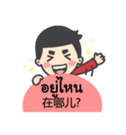 Baanjanpasa stickers with Thai-Chinese（個別スタンプ：12）
