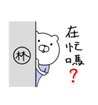 Lin family life used in the Sticker（個別スタンプ：4）