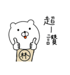 Lin family life used in the Sticker（個別スタンプ：6）