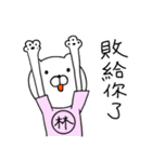 Lin family life used in the Sticker（個別スタンプ：12）