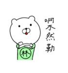 Lin family life used in the Sticker（個別スタンプ：13）