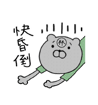 Lin family life used in the Sticker（個別スタンプ：29）