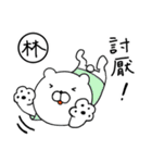 Lin family life used in the Sticker（個別スタンプ：35）