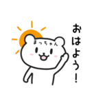 まっちゃんが使うクマのスタンプ（個別スタンプ：16）