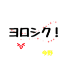 今野さんのためのスタンプ（個別スタンプ：33）