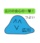 前衛的な広川のスタンプ（個別スタンプ：33）