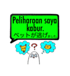 SOSにほんご ②インドネシア語（個別スタンプ：13）