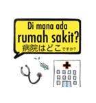 SOSにほんご ②インドネシア語（個別スタンプ：21）