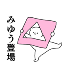 みゆう◎専用の名前スタンプ（個別スタンプ：3）