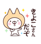 【きよこ】の名前ねこ（個別スタンプ：5）