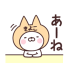 【きよこ】の名前ねこ（個別スタンプ：34）