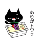 黒猫【ゆるいダジャレ】（個別スタンプ：1）
