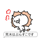 荒木です。（個別スタンプ：11）