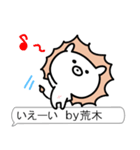 荒木です。（個別スタンプ：21）