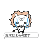 荒木です。（個別スタンプ：29）