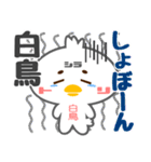 「白鳥」さん専用スタンプ（個別スタンプ：27）