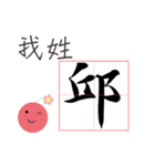 Chiu-chinese name usage（個別スタンプ：2）