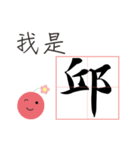 Chiu-chinese name usage（個別スタンプ：3）