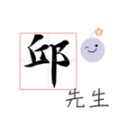 Chiu-chinese name usage（個別スタンプ：5）