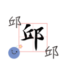 Chiu-chinese name usage（個別スタンプ：9）