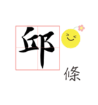 Chiu-chinese name usage（個別スタンプ：11）