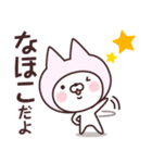 【なほこ】の名前ねこ（個別スタンプ：6）