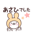 【あさひ】の名前うさぎ（個別スタンプ：8）