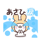 【あさひ】の名前うさぎ（個別スタンプ：38）