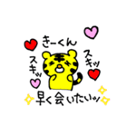 愛しの❤️きーくん❤️に送るスタンプ（個別スタンプ：1）