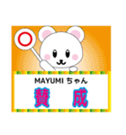 MAYUMIちゃんに送るスタンプ（個別スタンプ：11）