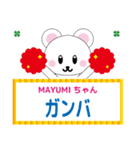 MAYUMIちゃんに送るスタンプ（個別スタンプ：14）