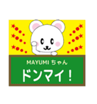 MAYUMIちゃんに送るスタンプ（個別スタンプ：15）