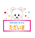 MAYUMIちゃんに送るスタンプ（個別スタンプ：23）