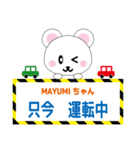 MAYUMIちゃんに送るスタンプ（個別スタンプ：39）