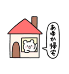 全国の【あゆか】さんのためのスタンプ（個別スタンプ：28）