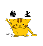 とらねこにゃん太3（個別スタンプ：8）