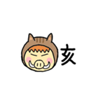 干支 他（個別スタンプ：12）