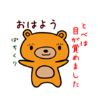 とべちゃんだよ（個別スタンプ：1）