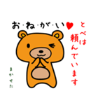 とべちゃんだよ（個別スタンプ：5）