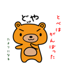 とべちゃんだよ（個別スタンプ：6）