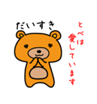 とべちゃんだよ（個別スタンプ：9）