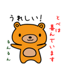とべちゃんだよ（個別スタンプ：10）