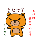 とべちゃんだよ（個別スタンプ：14）