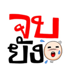 Big Thai Words 2（個別スタンプ：38）