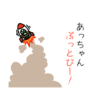 宇宙人スタンプ あっちゃん専用（個別スタンプ：2）