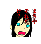 彼氏がまさや専用（個別スタンプ：2）