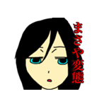 彼氏がまさや専用（個別スタンプ：6）