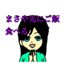 彼氏がまさや専用（個別スタンプ：14）