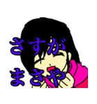 彼氏がまさや専用（個別スタンプ：17）