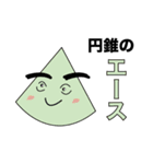 数学立体スタンプ（個別スタンプ：1）